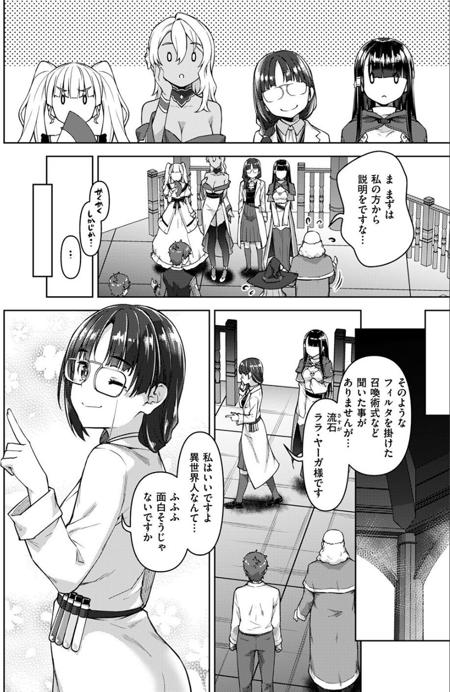 異世快楽天SELECTION 2024 AUTUMN 46 ページ目