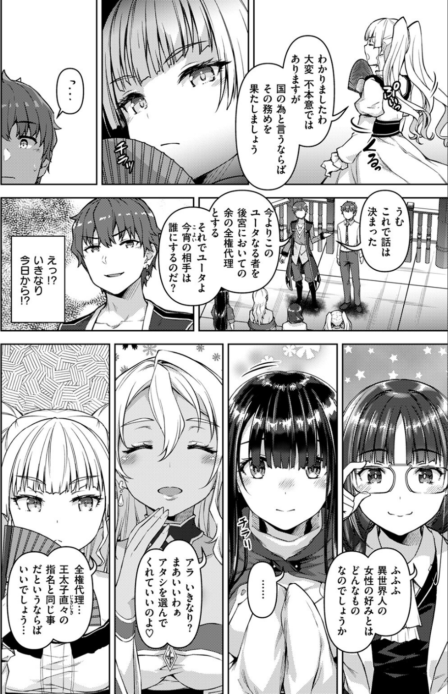 異世快楽天SELECTION 2024 AUTUMN 48 ページ目