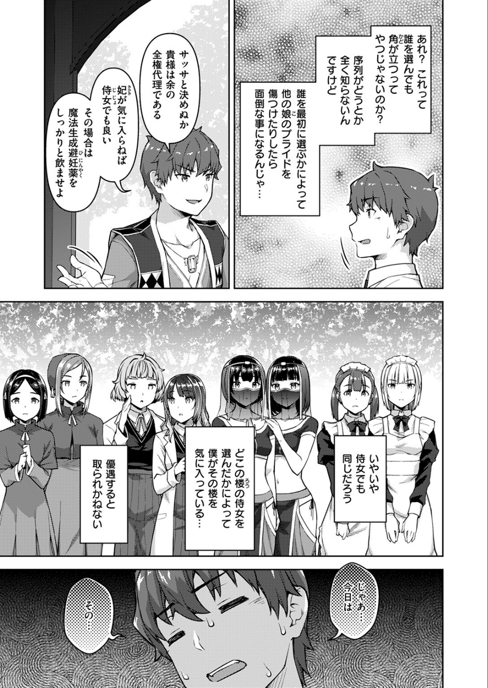 異世快楽天SELECTION 2024 AUTUMN 49 ページ目