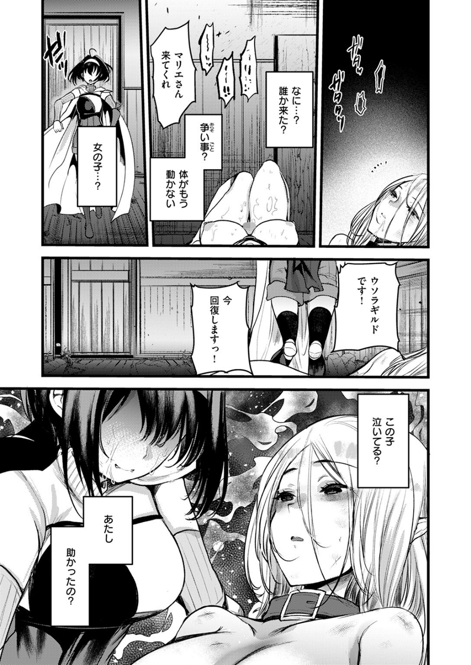 異世快楽天SELECTION 2024 AUTUMN 53 ページ目