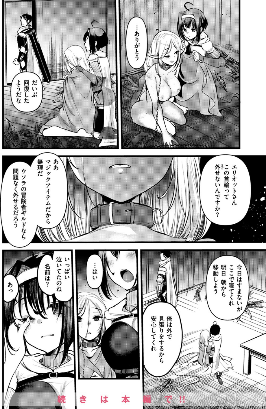 異世快楽天SELECTION 2024 AUTUMN 54 ページ目