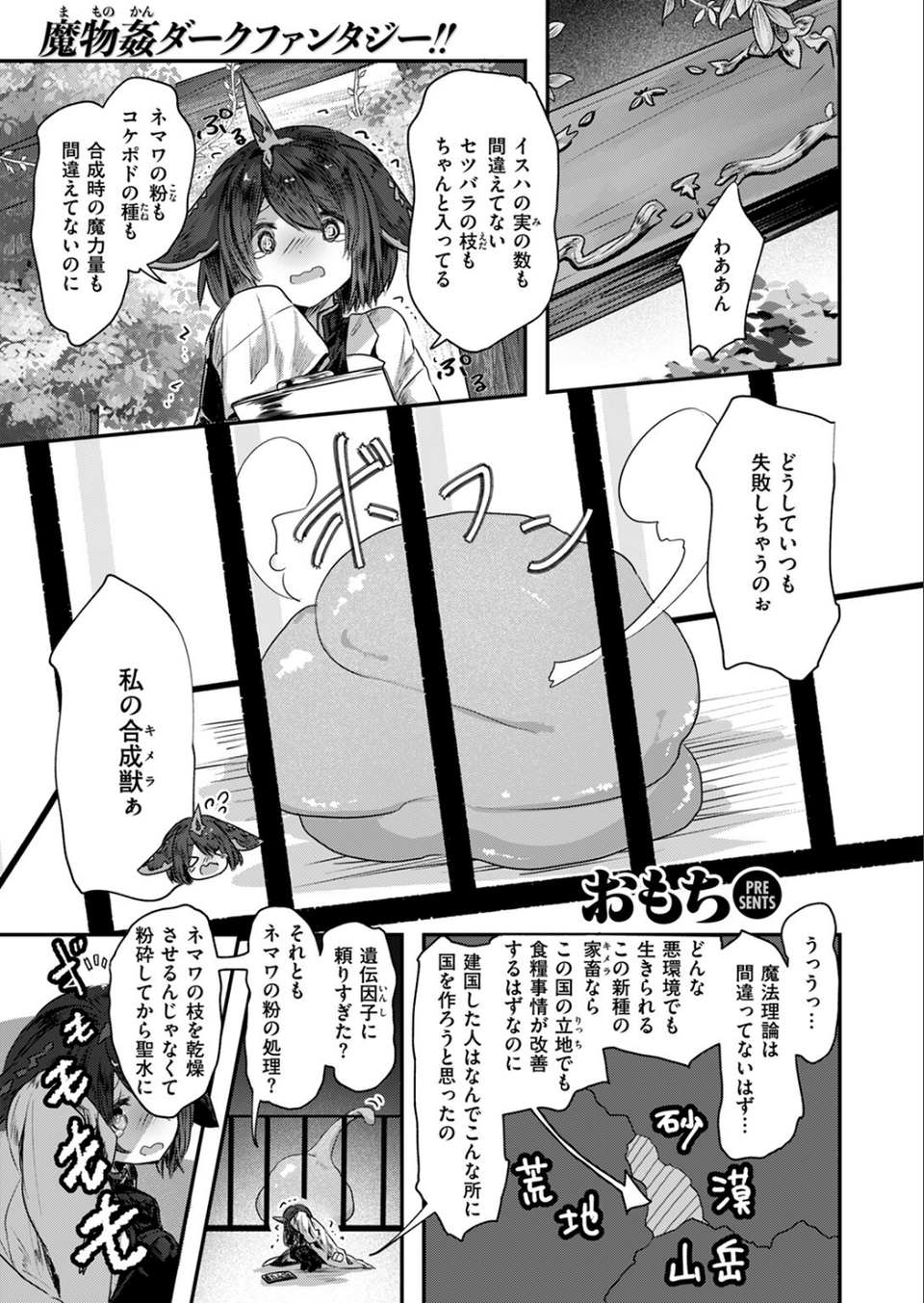 異世快楽天SELECTION 2024 AUTUMN 55 ページ目