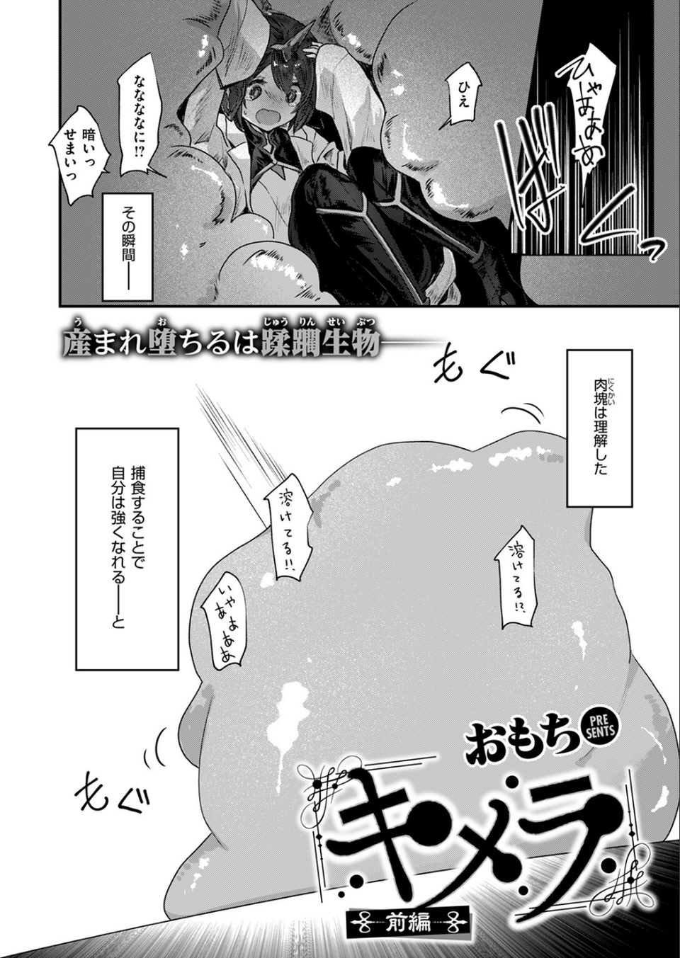 異世快楽天SELECTION 2024 AUTUMN 56 ページ目