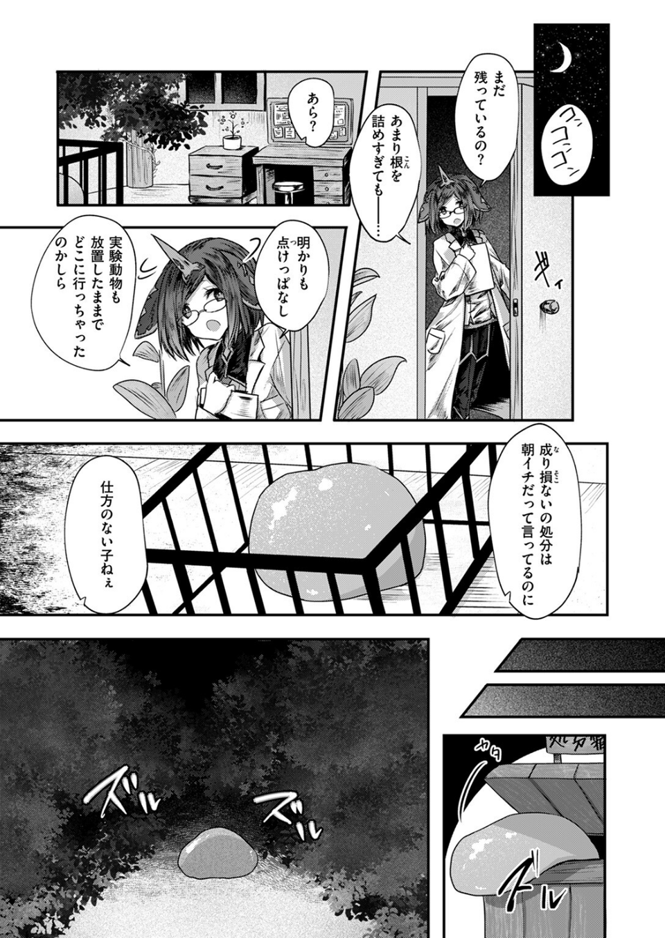 異世快楽天SELECTION 2024 AUTUMN 57 ページ目