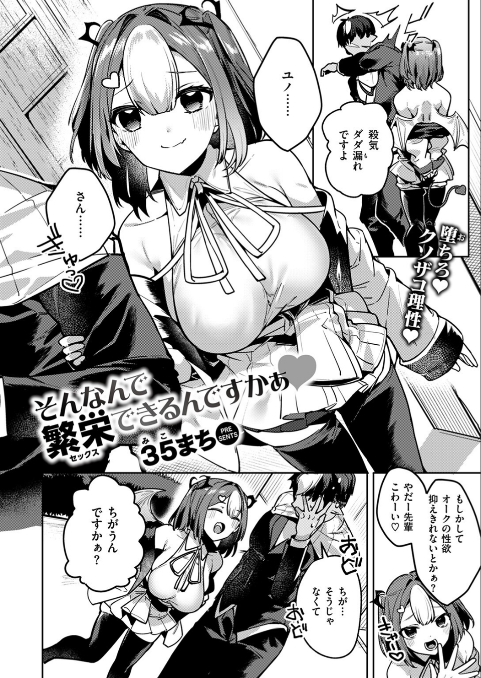 異世快楽天SELECTION 2024 AUTUMN 64 ページ目