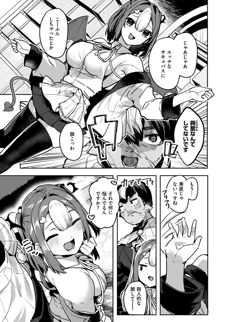 異世快楽天SELECTION 2024 AUTUMN 65 ページ目