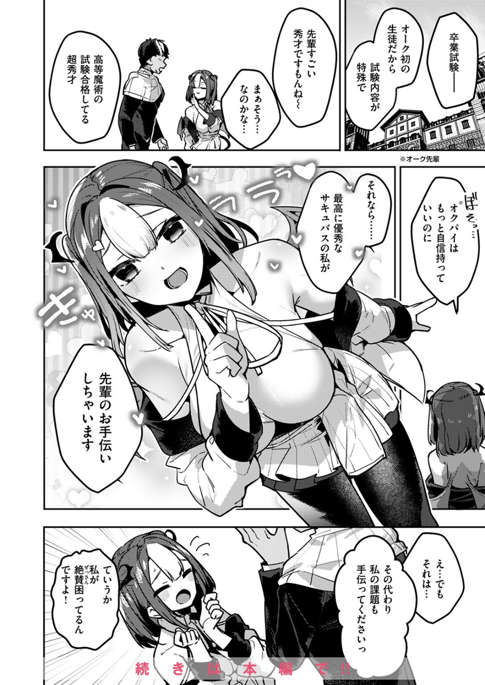 異世快楽天SELECTION 2024 AUTUMN 66 ページ目