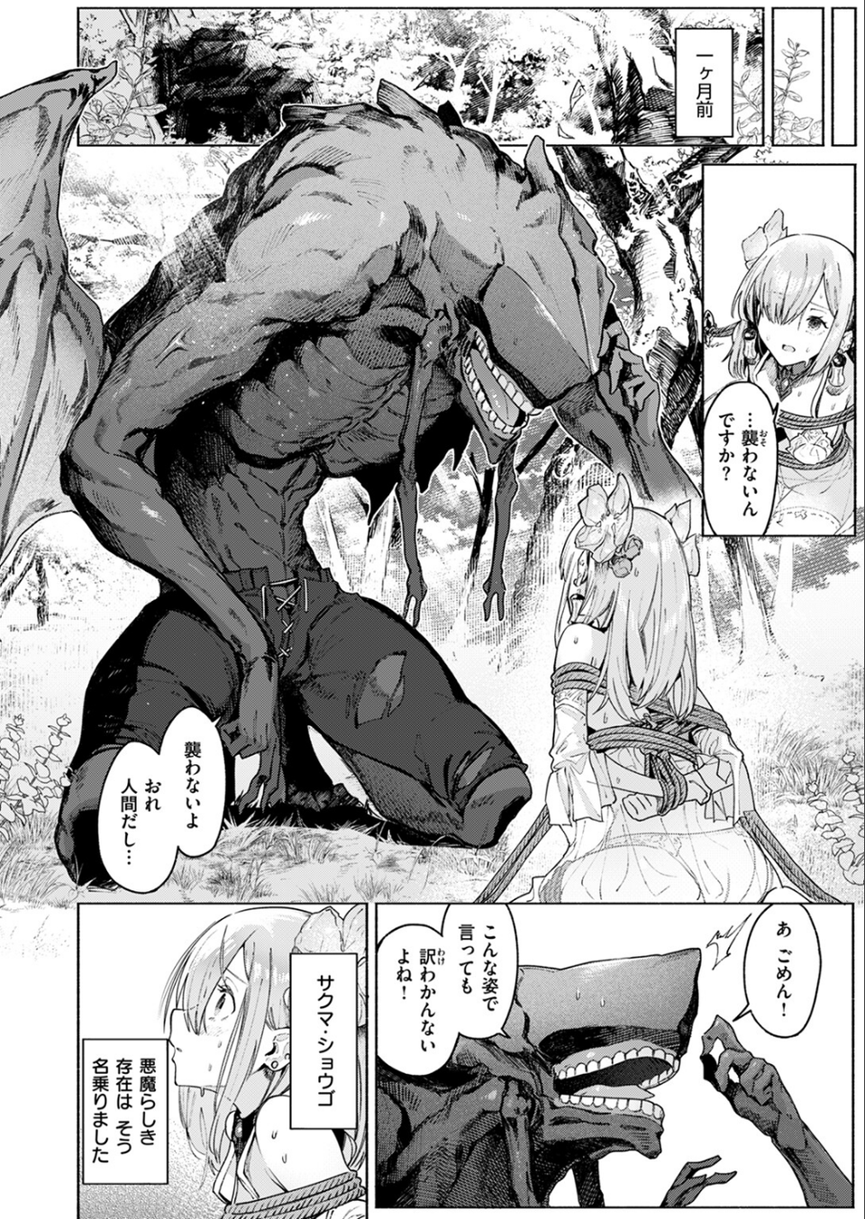 悪魔の花嫁(単話) 6 ページ目