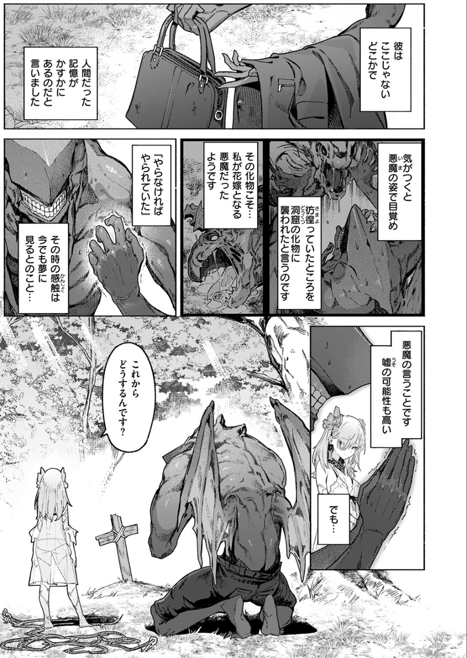 悪魔の花嫁(単話) 7 ページ目