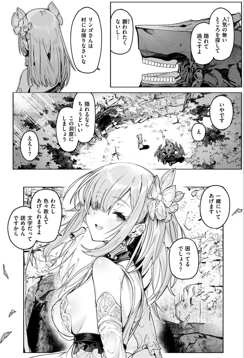悪魔の花嫁(単話) 8 ページ目