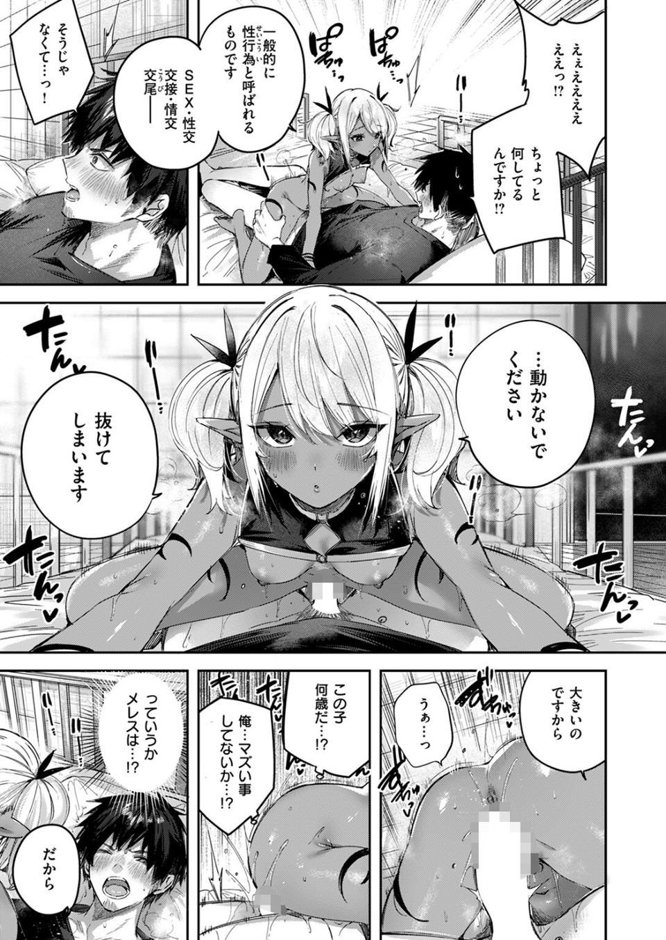 独身ハンターの出逢いはエルフの森で(単話) 5 ページ目