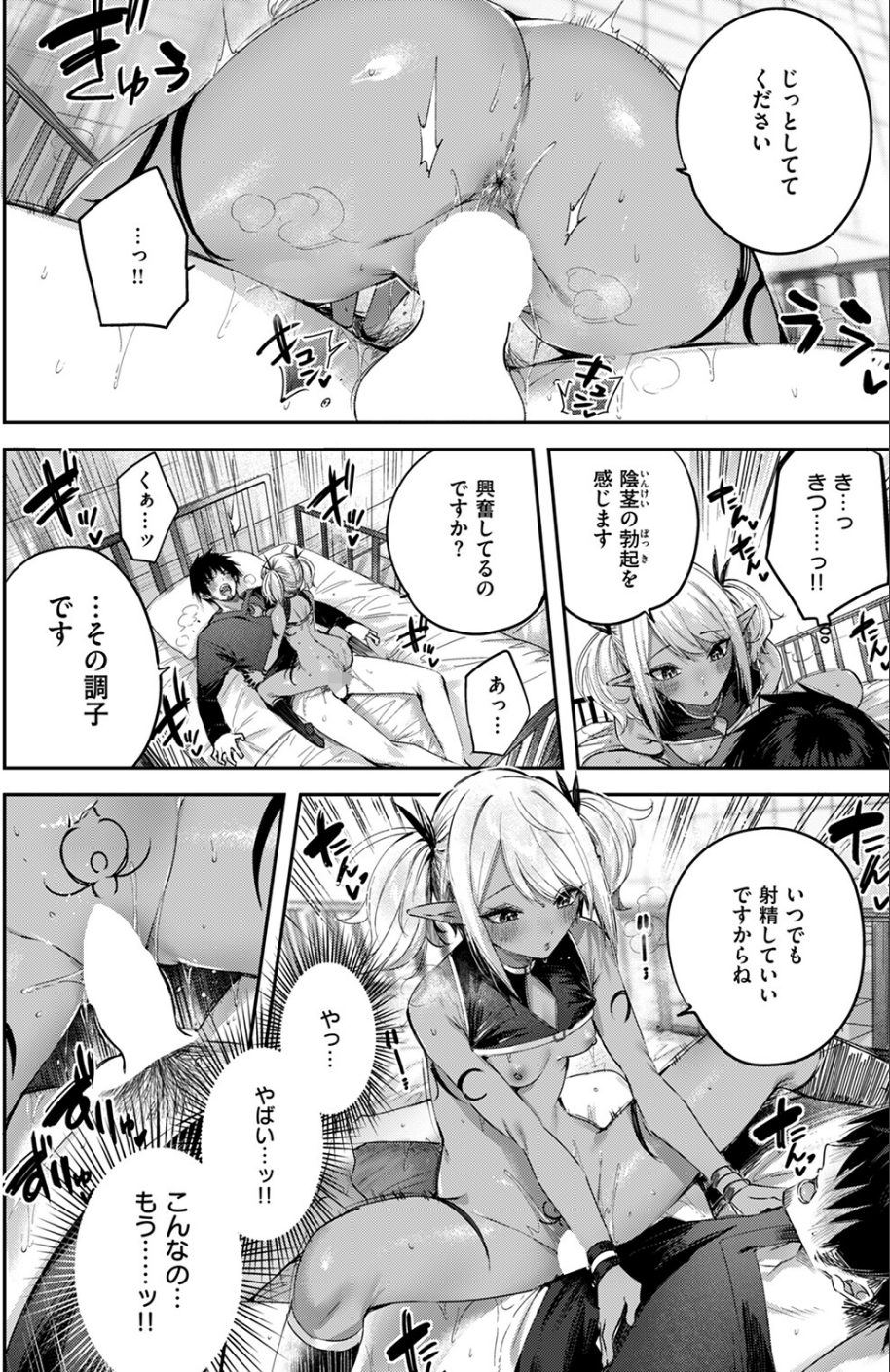 独身ハンターの出逢いはエルフの森で(単話) 6 ページ目