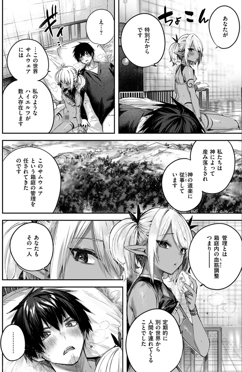 独身ハンターの出逢いはエルフの森で(単話) 8 ページ目