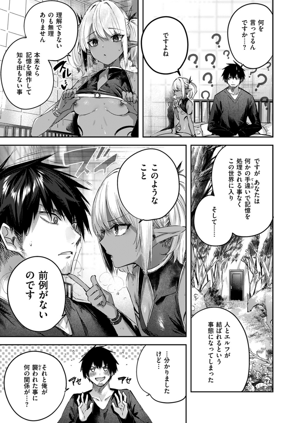 独身ハンターの出逢いはエルフの森で(単話) 9 ページ目