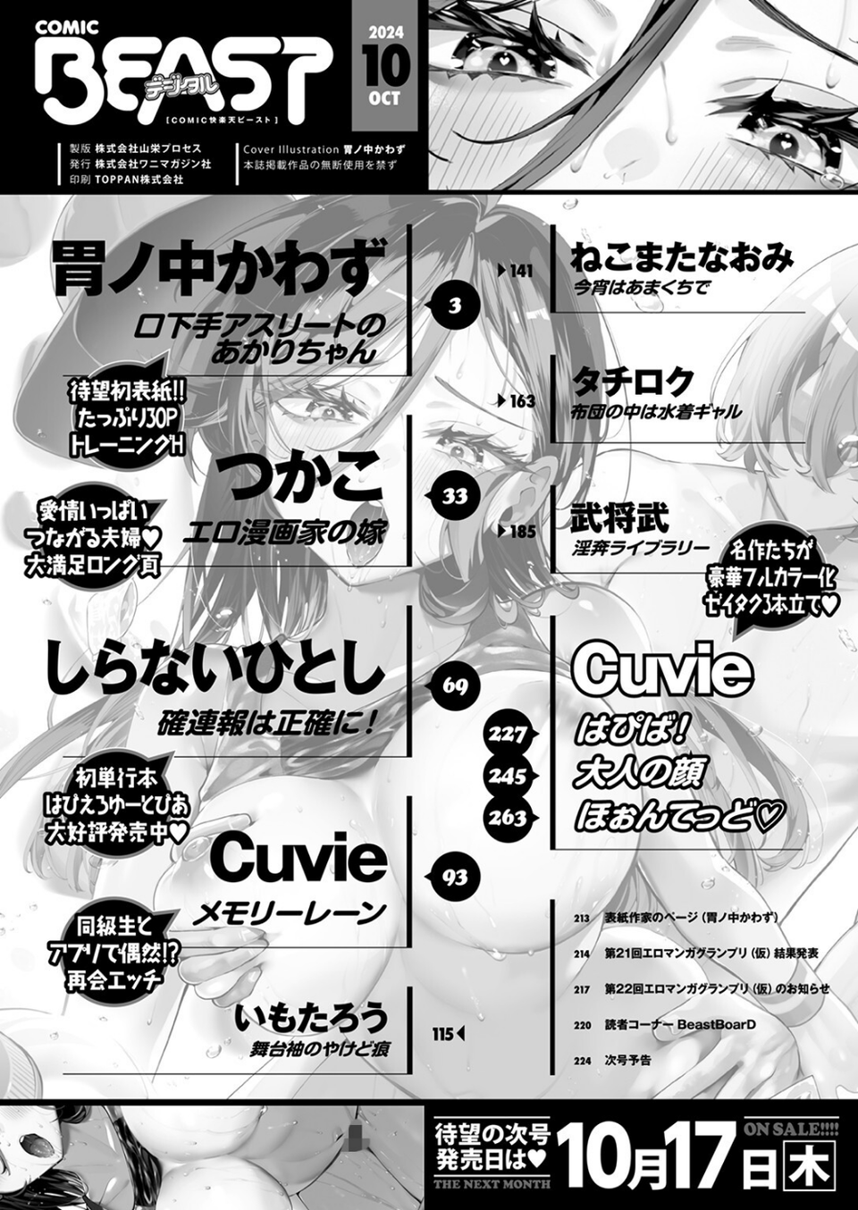 COMIC快楽天ビースト 2024年10月号 2 ページ目