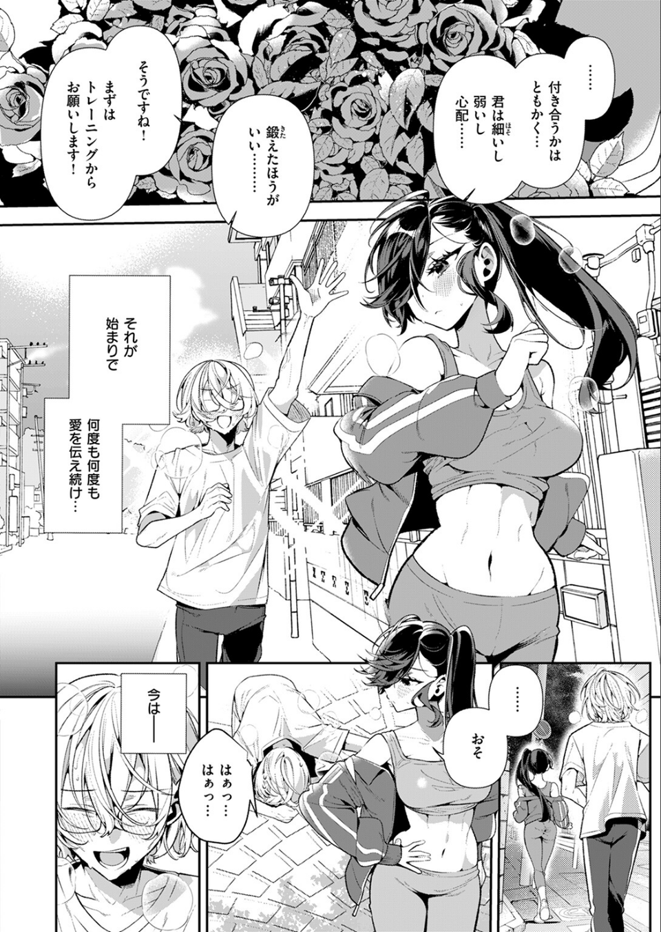 COMIC快楽天ビースト 2024年10月号 6 ページ目