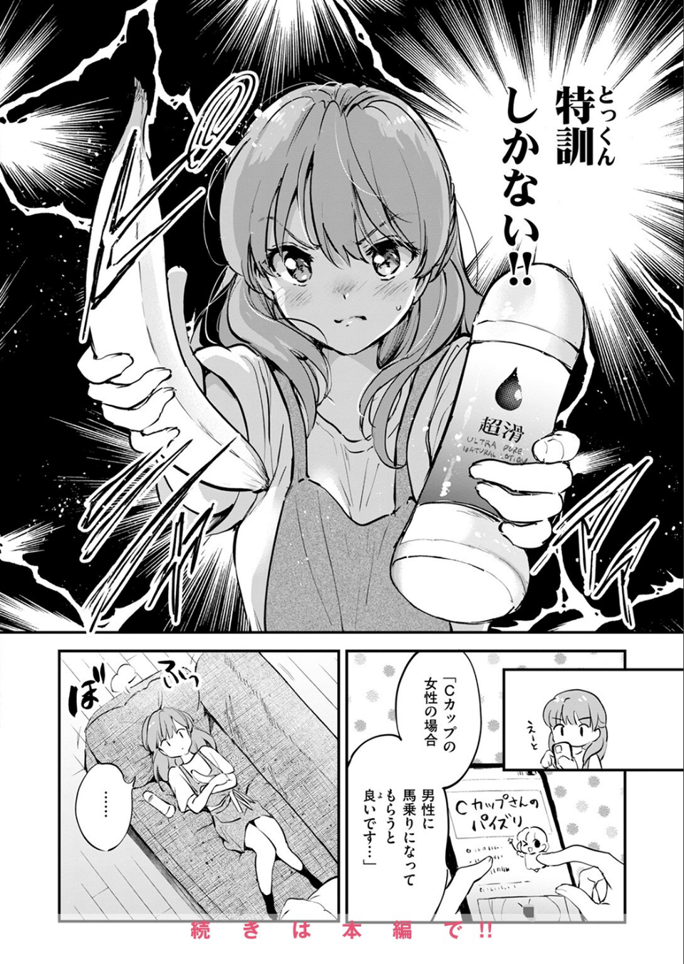 COMIC快楽天ビースト 2024年10月号 16 ページ目
