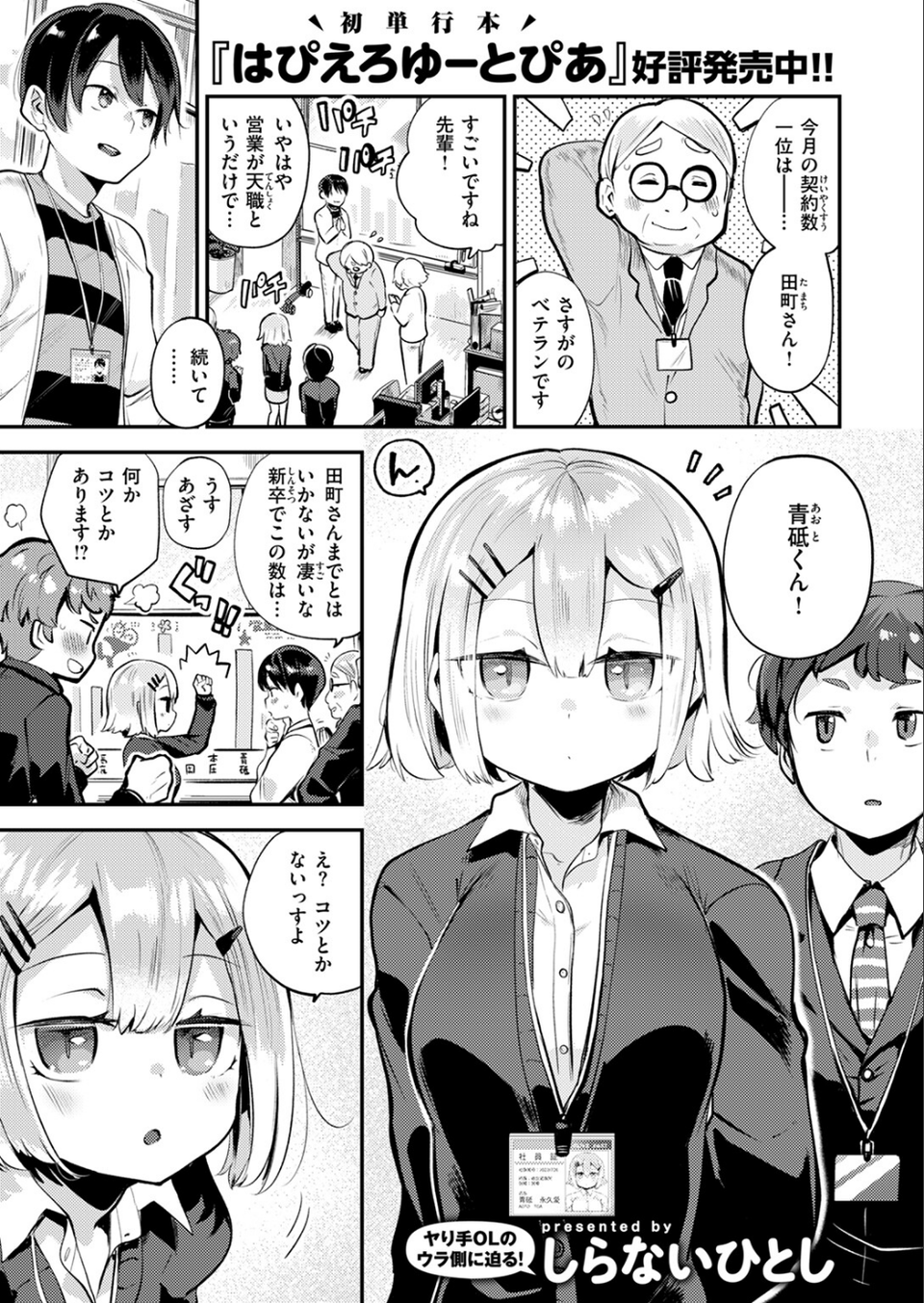 COMIC快楽天ビースト 2024年10月号 17 ページ目