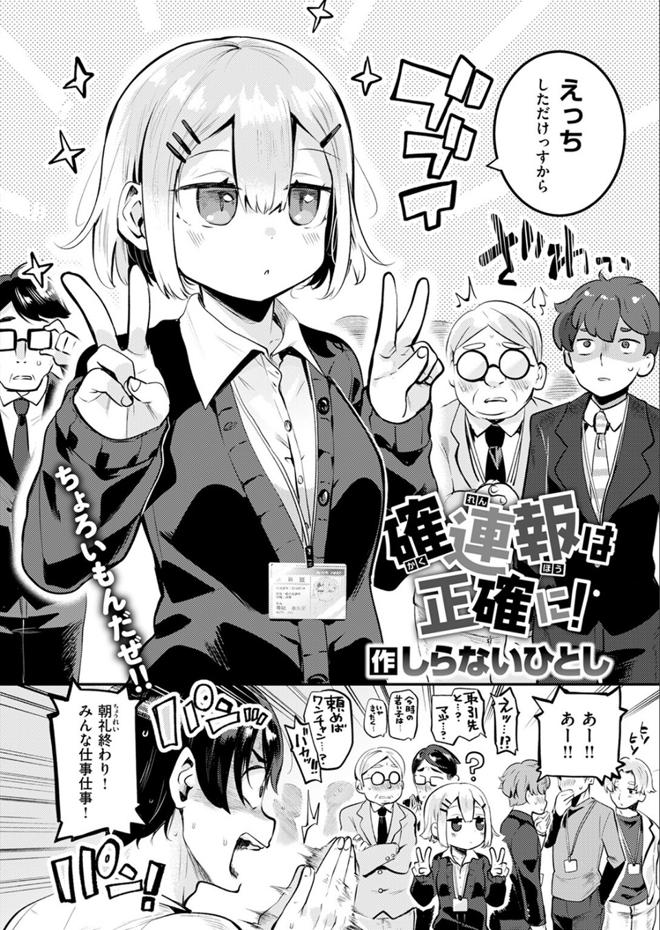 COMIC快楽天ビースト 2024年10月号 18 ページ目