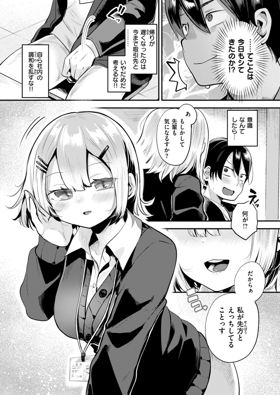 COMIC快楽天ビースト 2024年10月号 22 ページ目