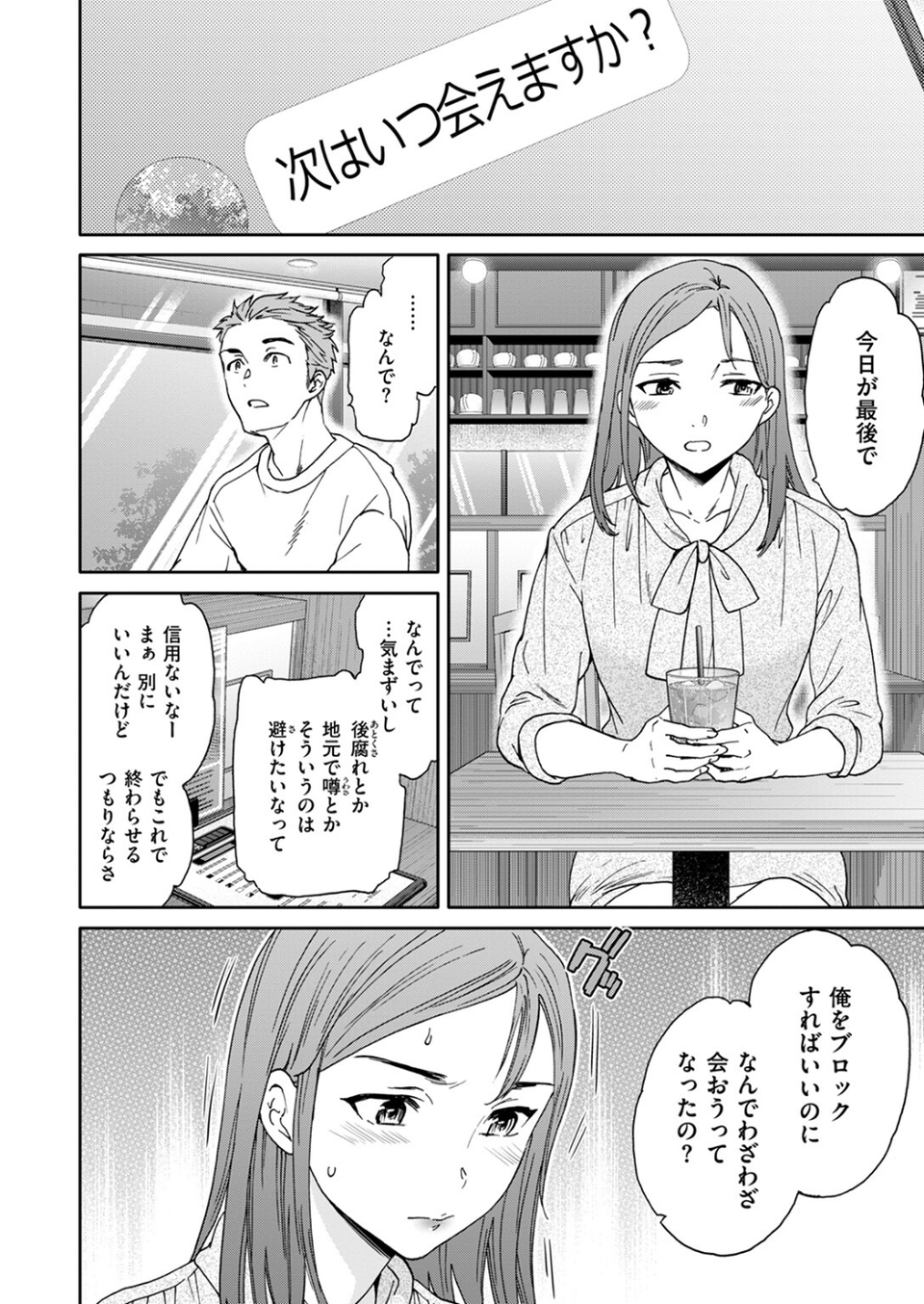 COMIC快楽天ビースト 2024年10月号 28 ページ目