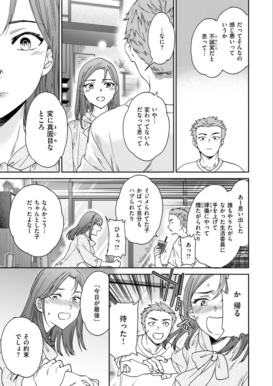 COMIC快楽天ビースト 2024年10月号 29 ページ目