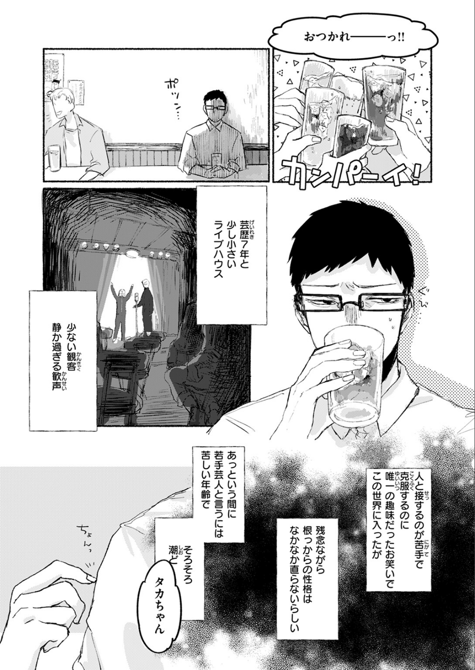 COMIC快楽天ビースト 2024年10月号 34 ページ目
