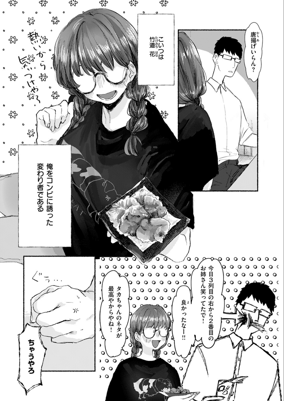 COMIC快楽天ビースト 2024年10月号 35 ページ目