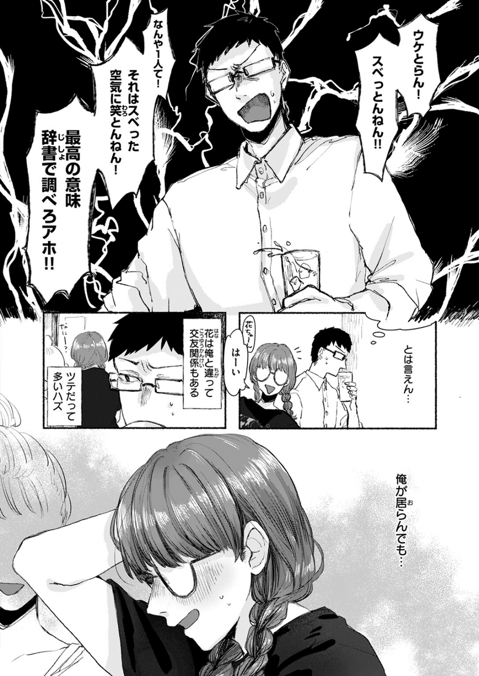 COMIC快楽天ビースト 2024年10月号 36 ページ目