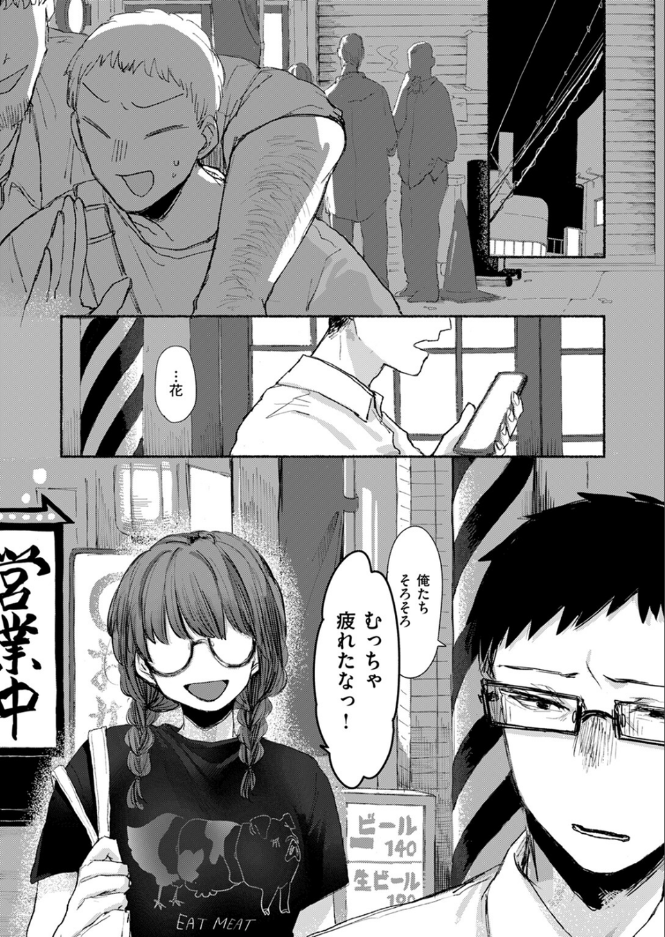 COMIC快楽天ビースト 2024年10月号 37 ページ目