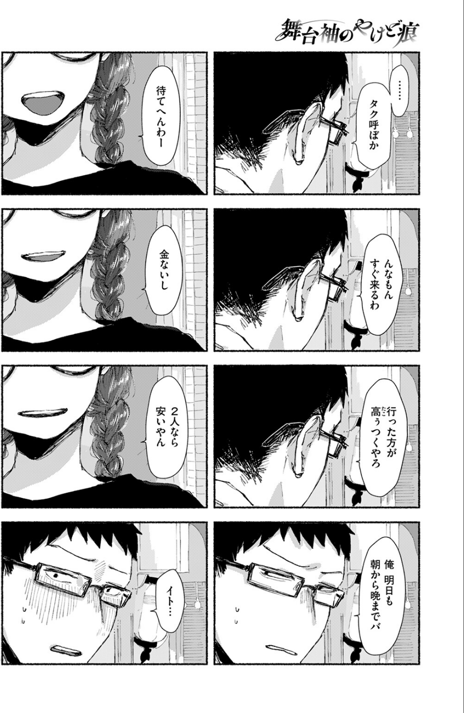COMIC快楽天ビースト 2024年10月号 38 ページ目