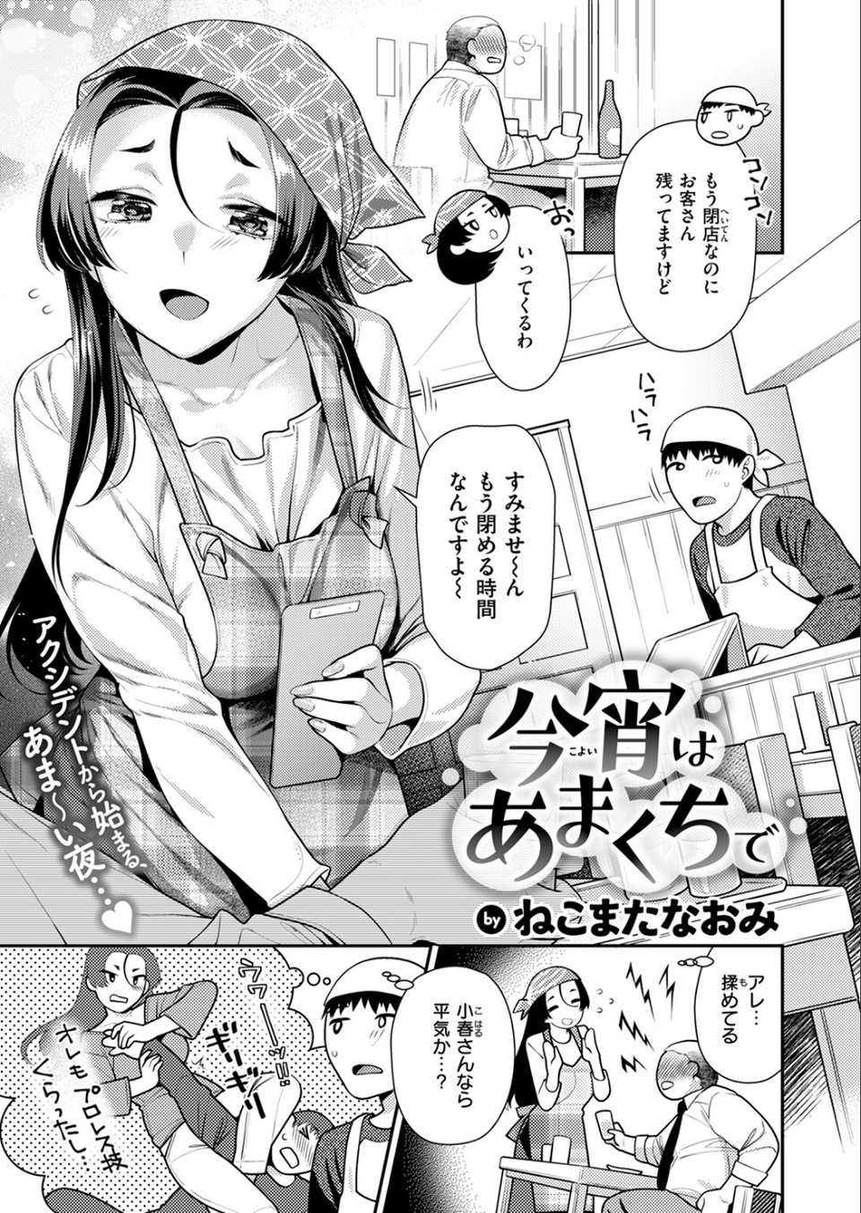 COMIC快楽天ビースト 2024年10月号 41 ページ目