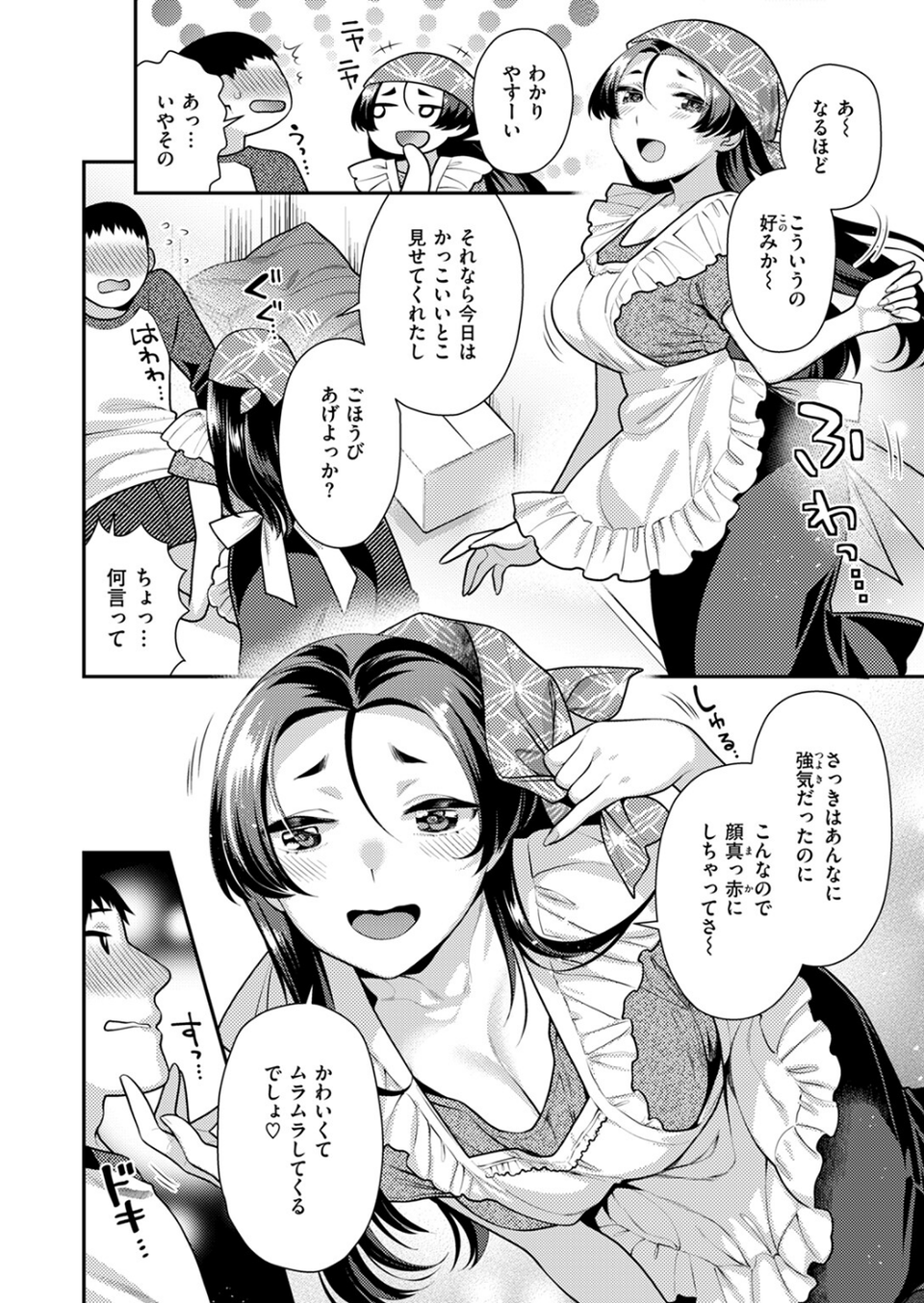 COMIC快楽天ビースト 2024年10月号 44 ページ目