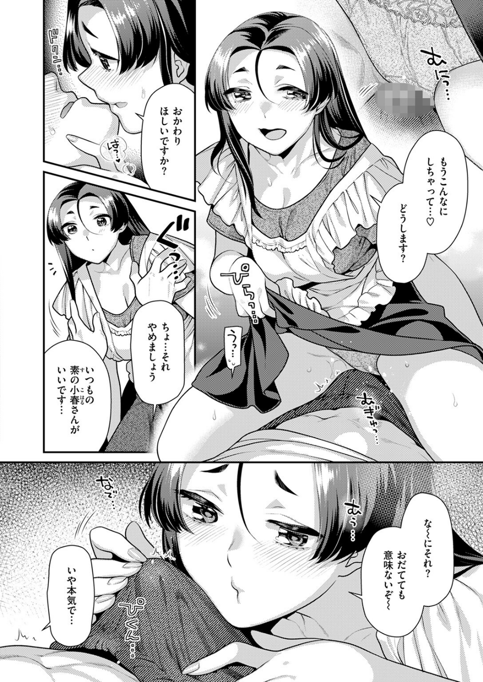 COMIC快楽天ビースト 2024年10月号 46 ページ目
