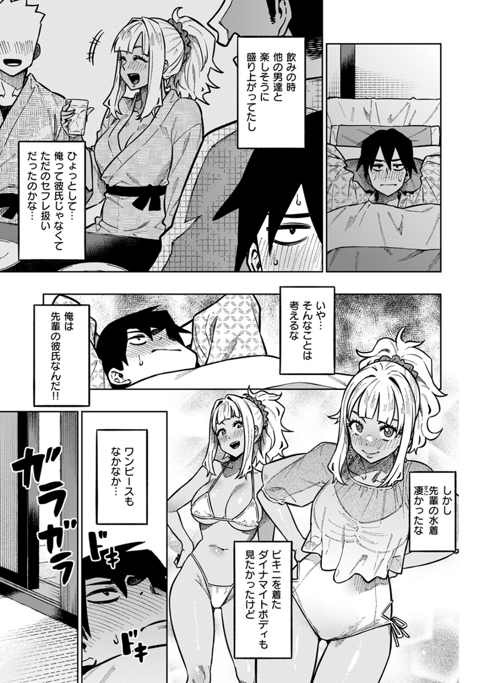 COMIC快楽天ビースト 2024年10月号 53 ページ目