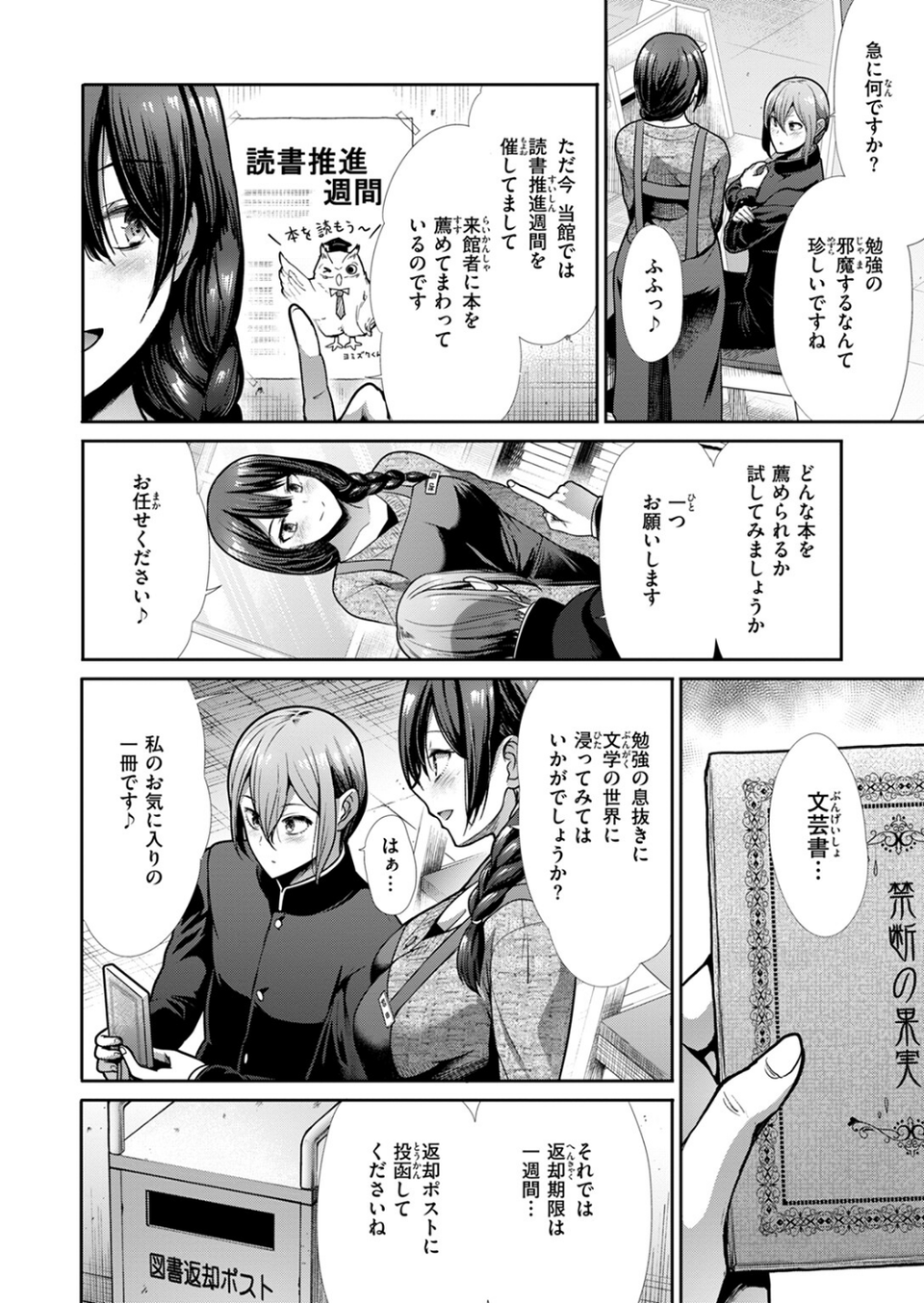 COMIC快楽天ビースト 2024年10月号 58 ページ目
