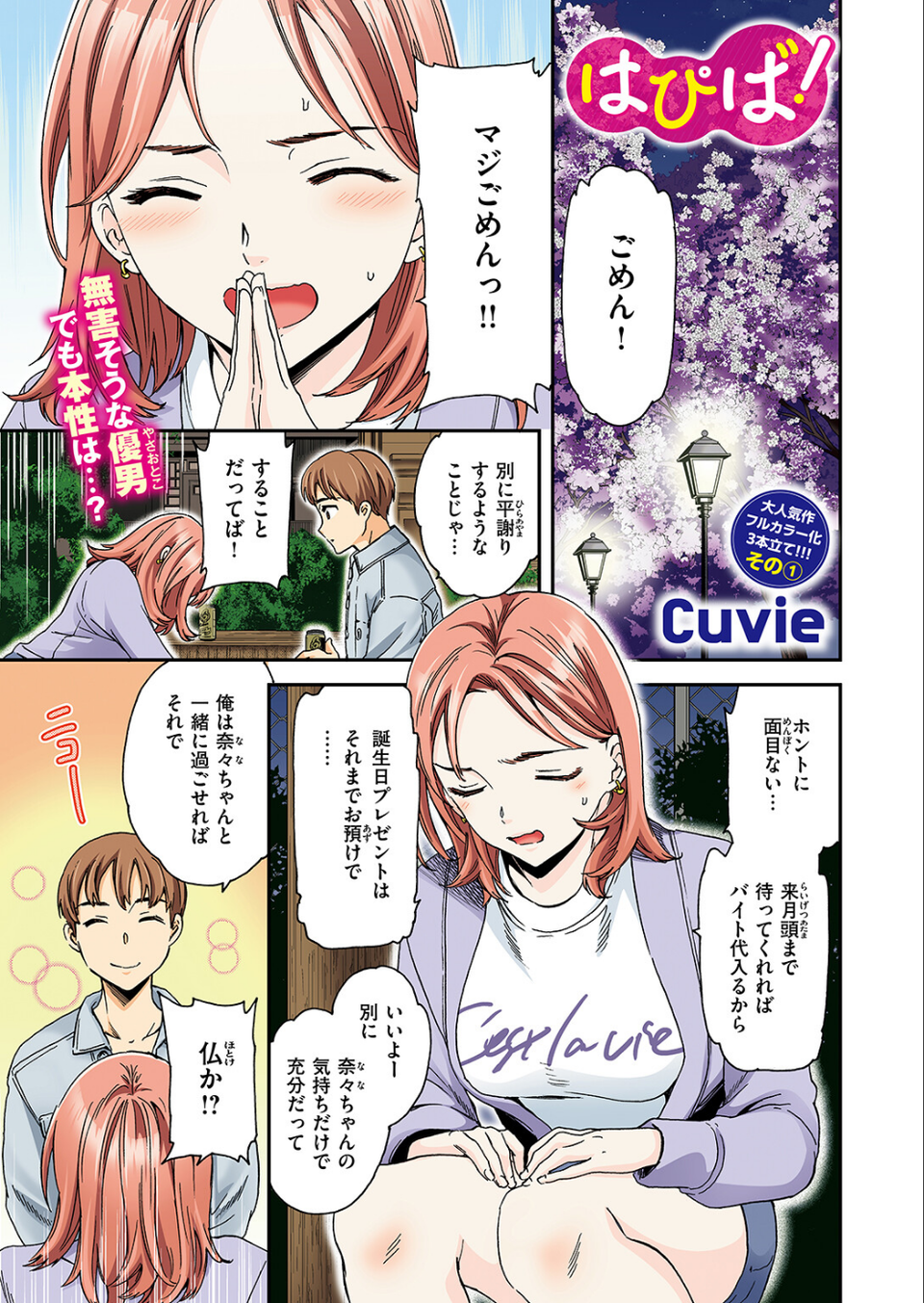 COMIC快楽天ビースト 2024年10月号 65 ページ目