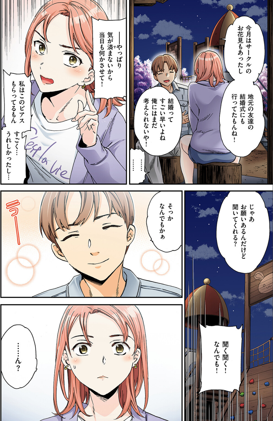 COMIC快楽天ビースト 2024年10月号 66 ページ目