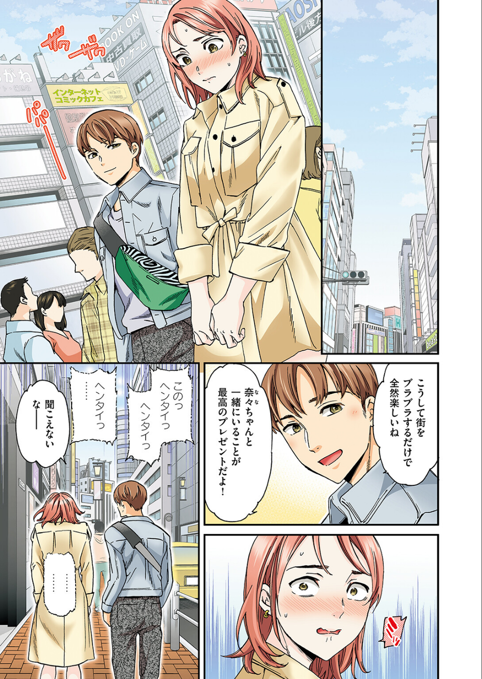 COMIC快楽天ビースト 2024年10月号 67 ページ目