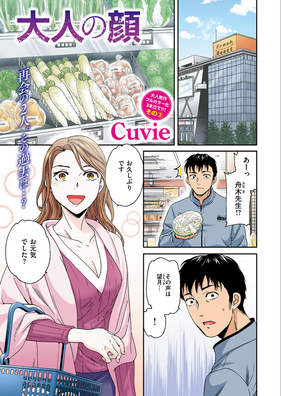 COMIC快楽天ビースト 2024年10月号 69 ページ目