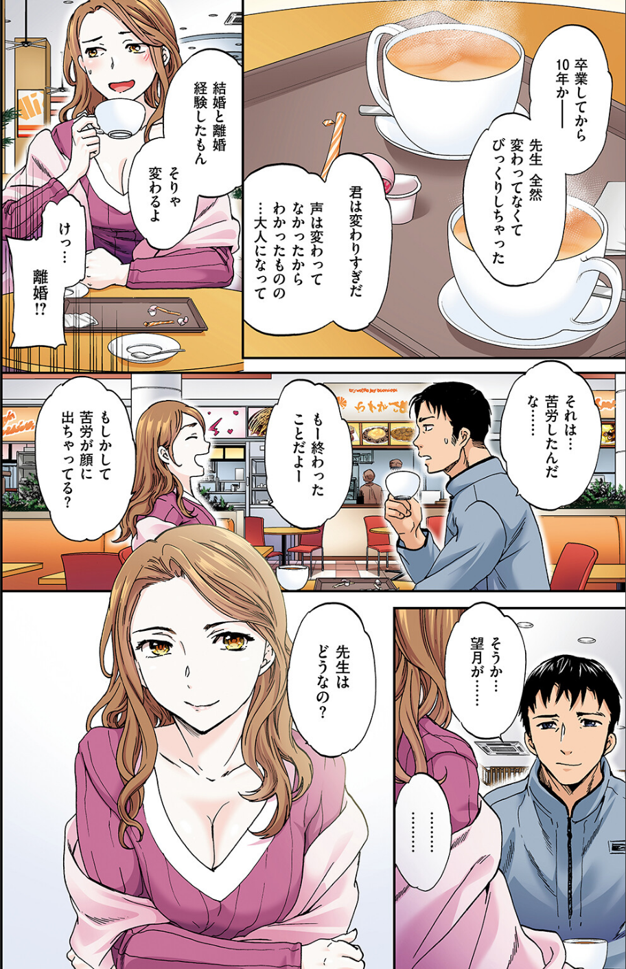 COMIC快楽天ビースト 2024年10月号 70 ページ目