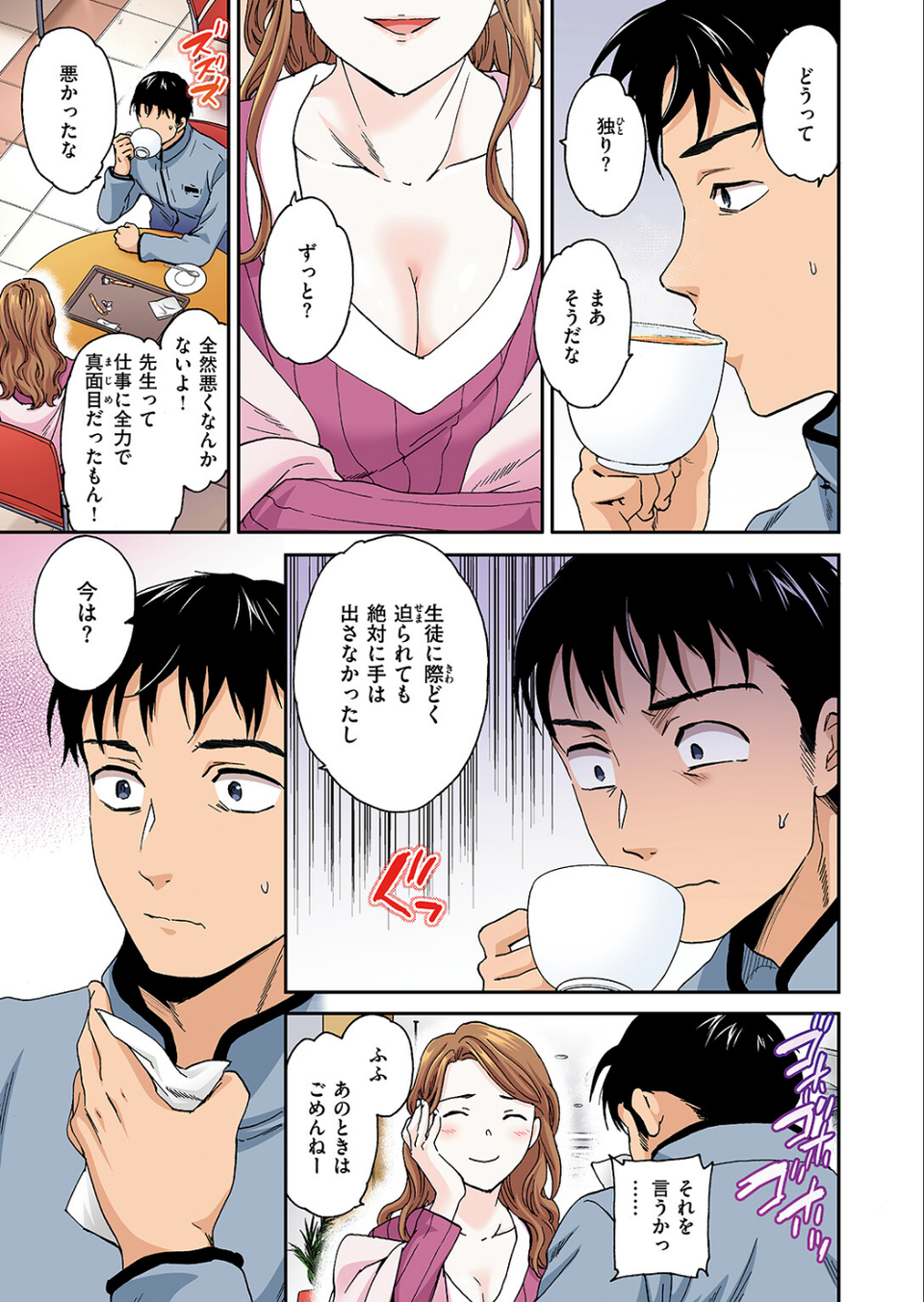 COMIC快楽天ビースト 2024年10月号 71 ページ目
