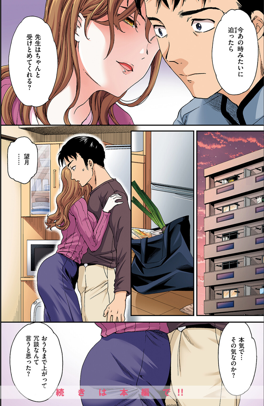 COMIC快楽天ビースト 2024年10月号 72 ページ目