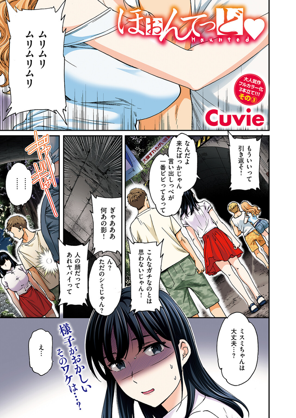 COMIC快楽天ビースト 2024年10月号 73 ページ目