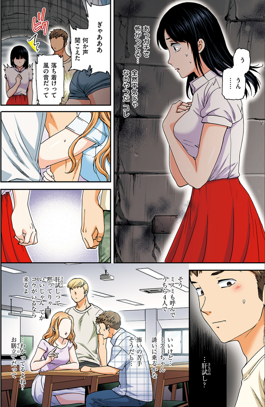 COMIC快楽天ビースト 2024年10月号 74 ページ目