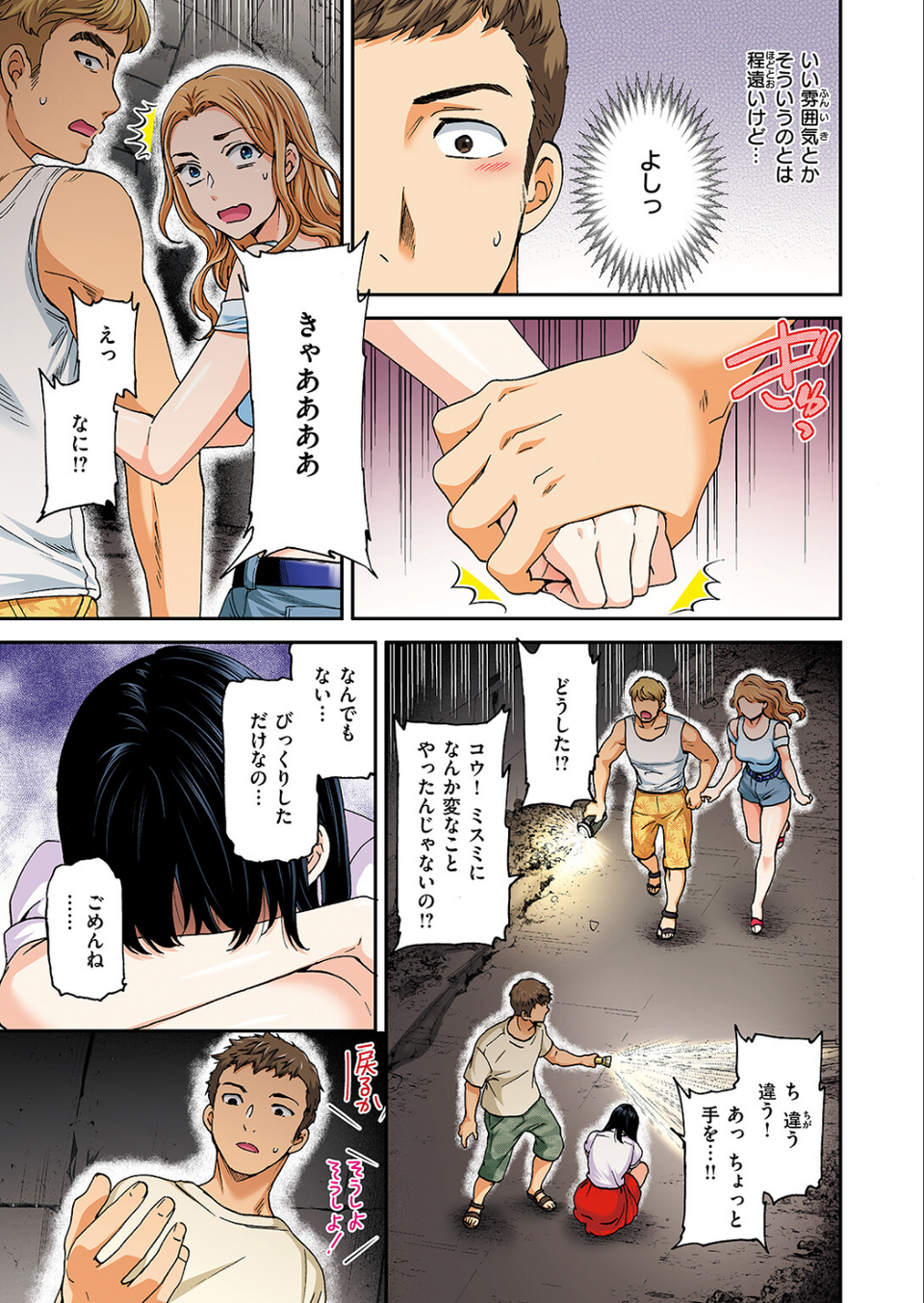 COMIC快楽天ビースト 2024年10月号 75 ページ目