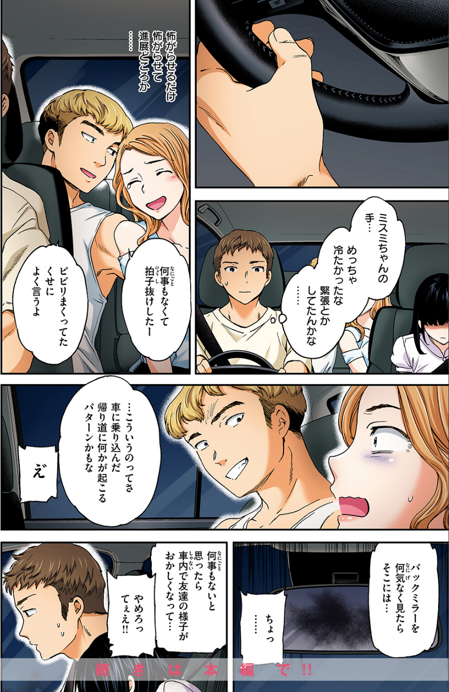 COMIC快楽天ビースト 2024年10月号 76 ページ目