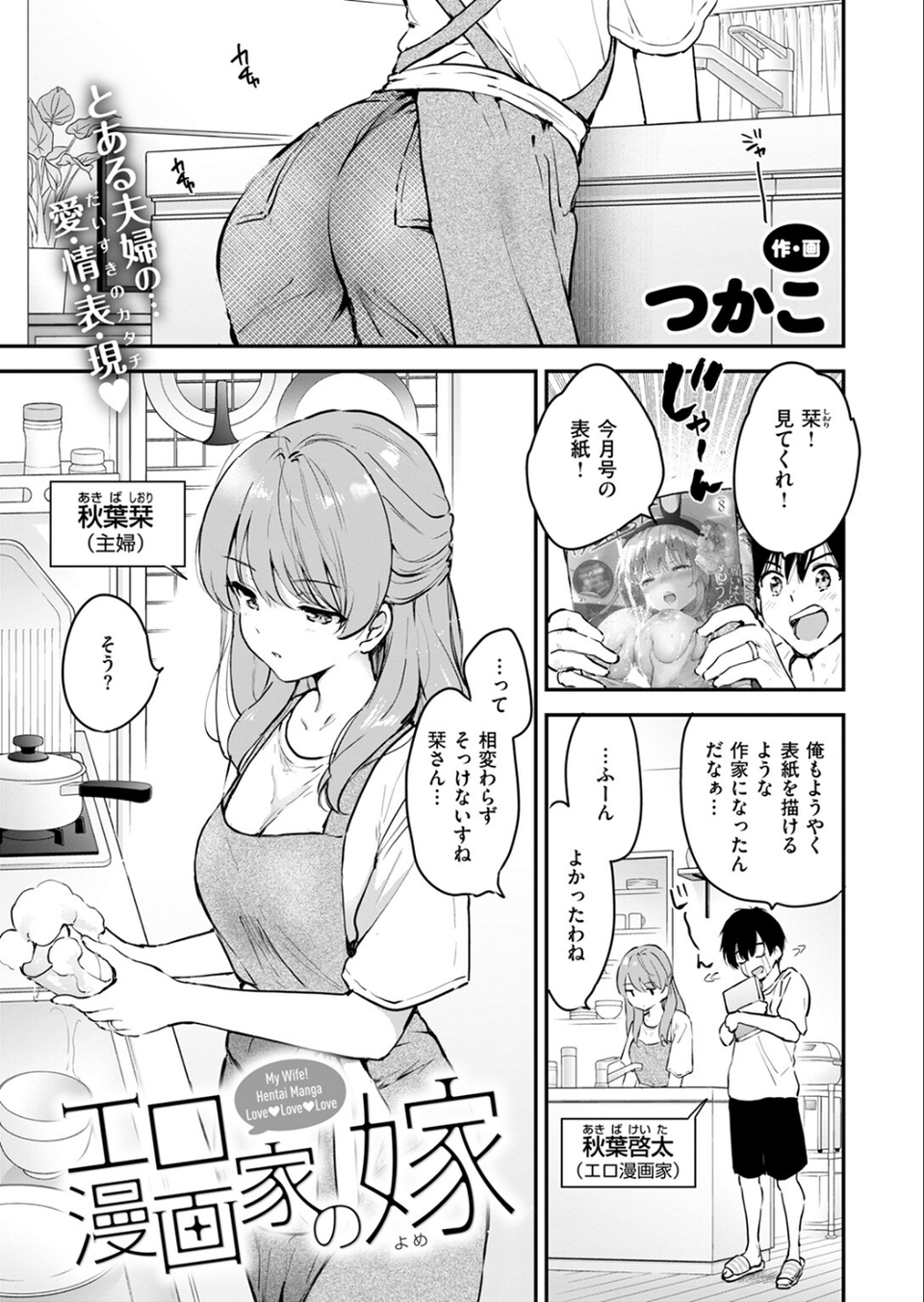 エロ漫画家の嫁(単話) 3 ページ目