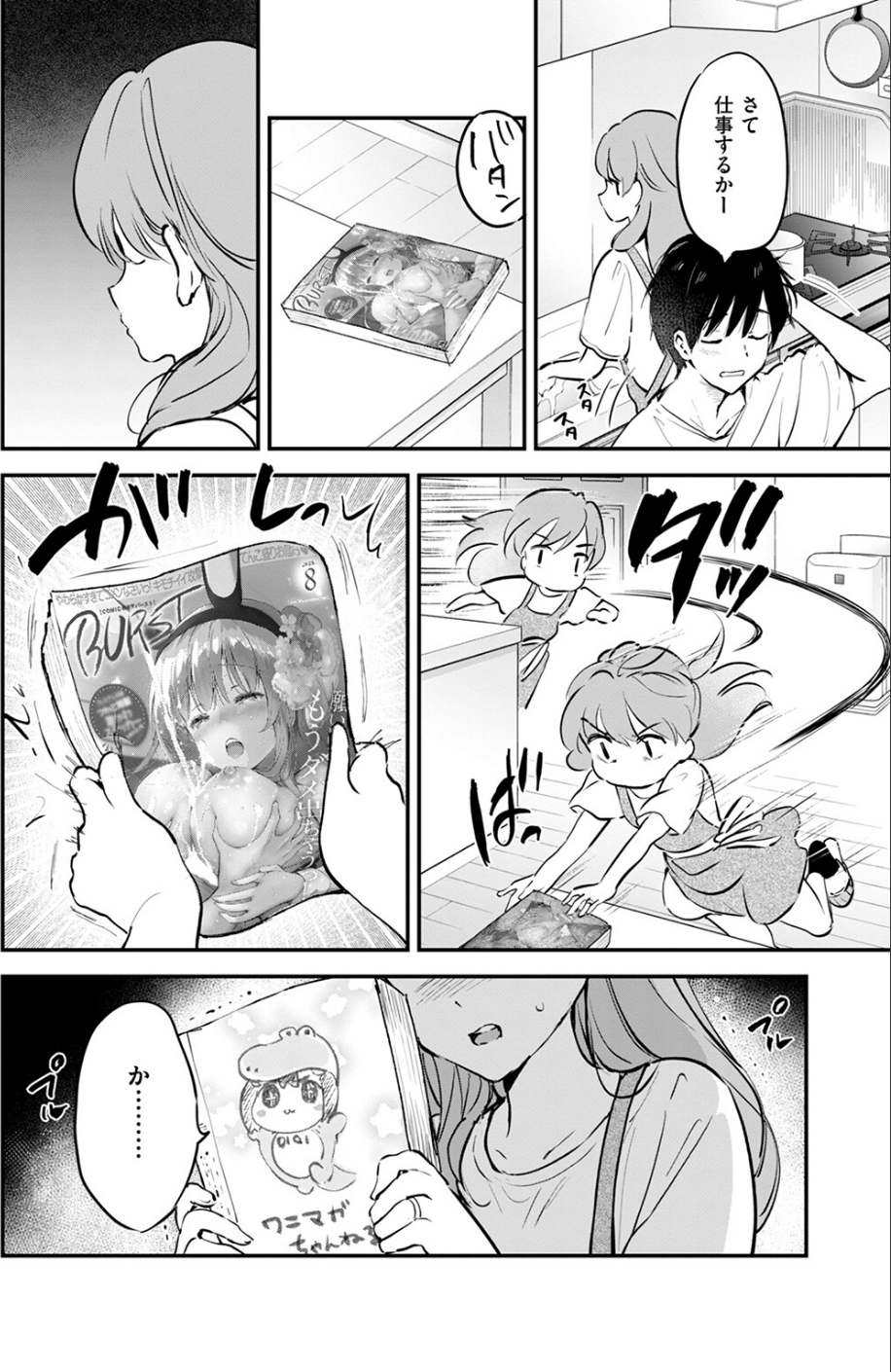 エロ漫画家の嫁(単話) 4 ページ目