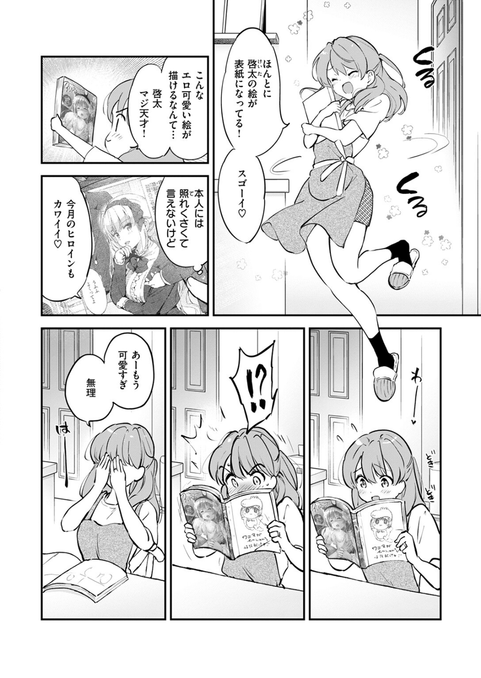 エロ漫画家の嫁(単話) 6 ページ目